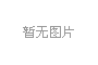 鍛鋼截止閥的長期使用與保養